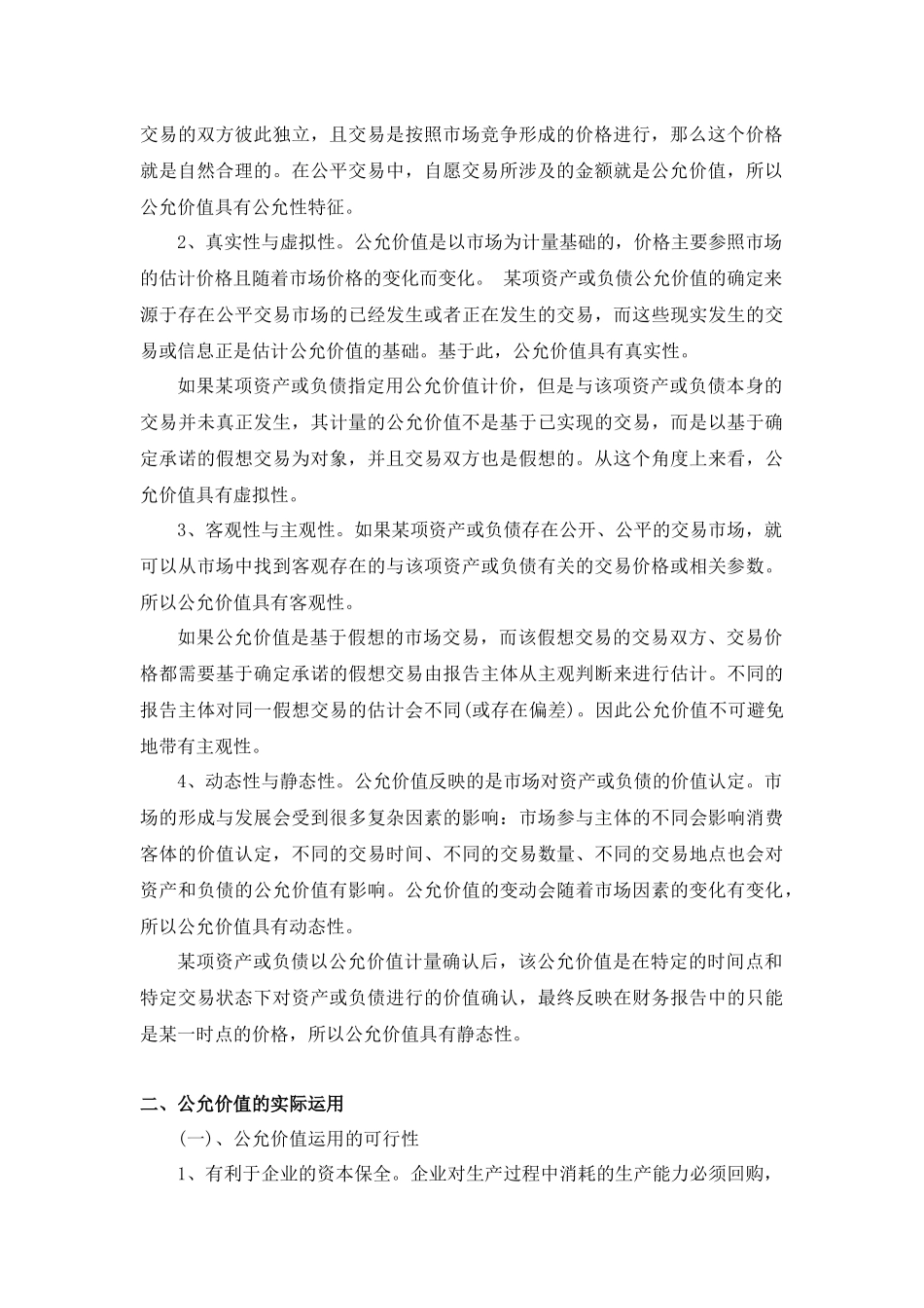 公允价值的含义_第3页