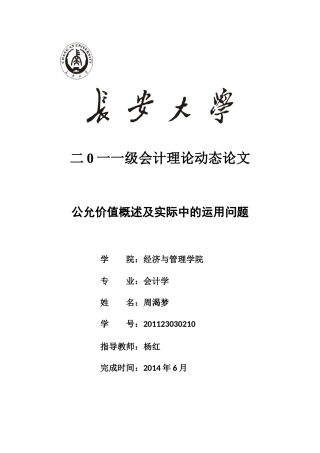 公允价值的含义