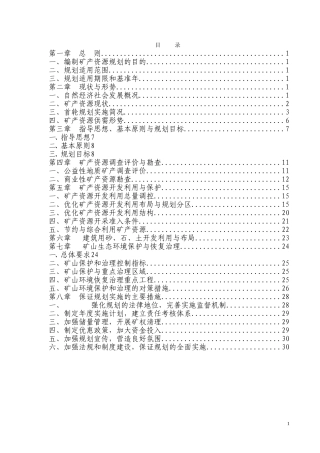 光泽县矿产资源规划