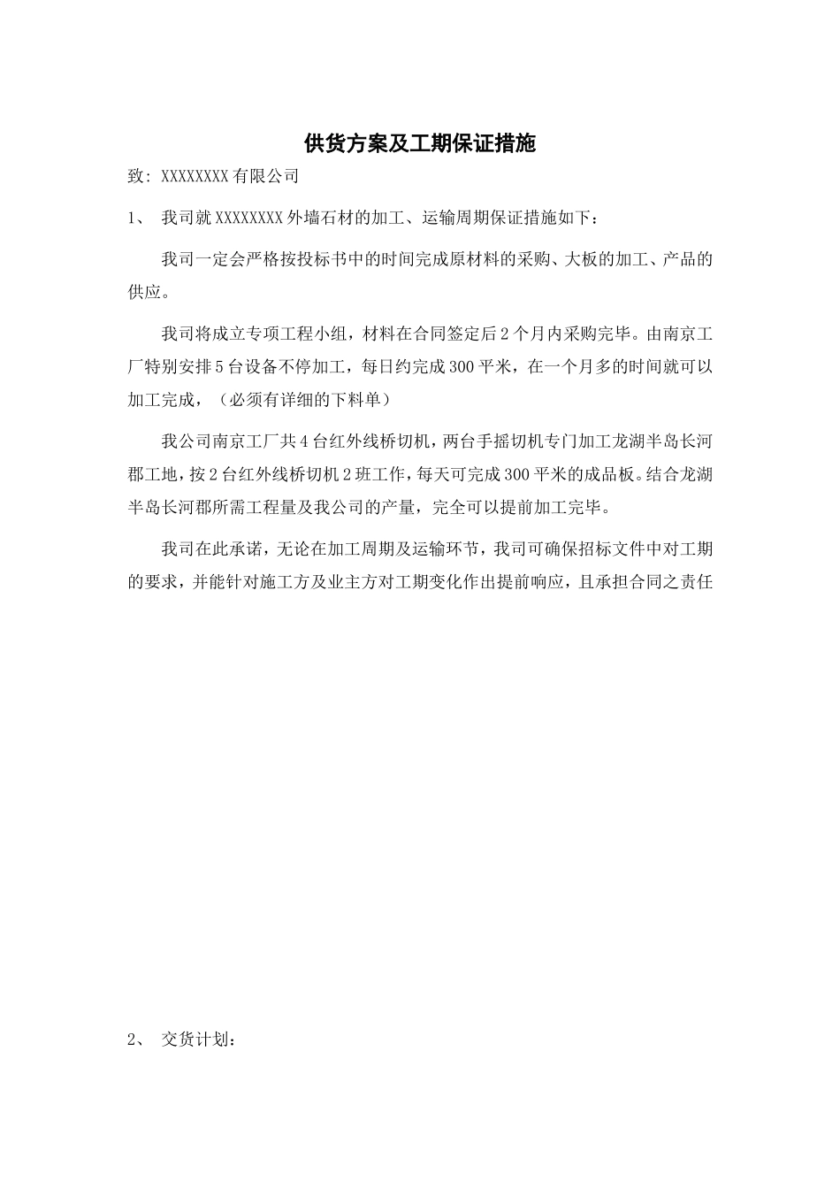 供货方案及保证工期的措施_第1页