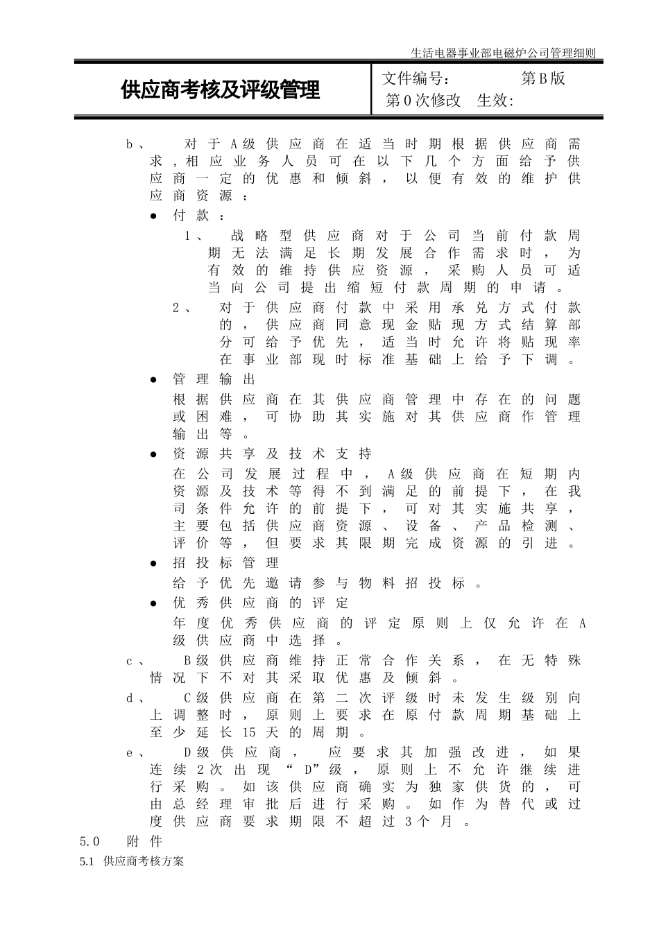 供应商考核及评级管理_第2页