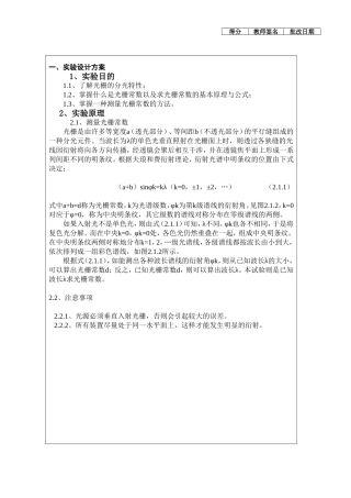 光栅常数的实验报告