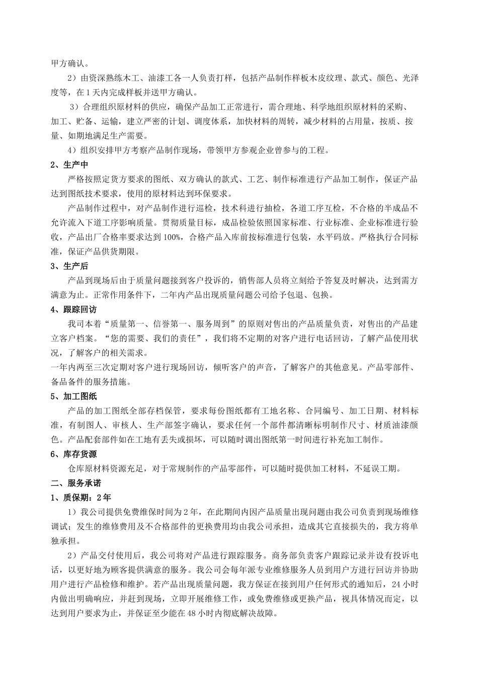 供货方案及服务承诺_第2页