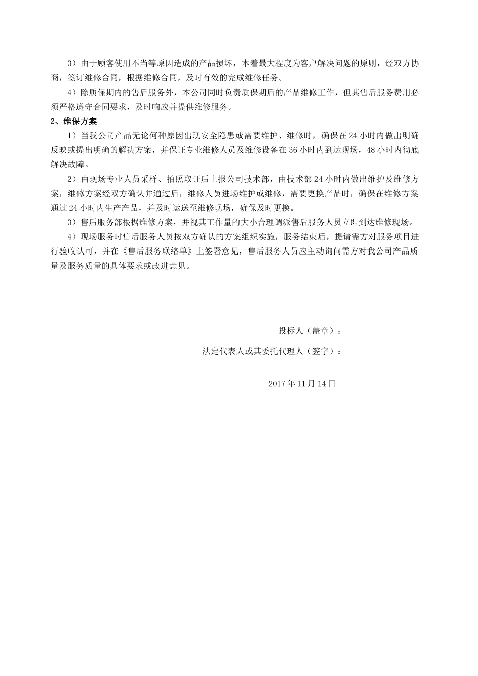 供货方案及服务承诺_第3页