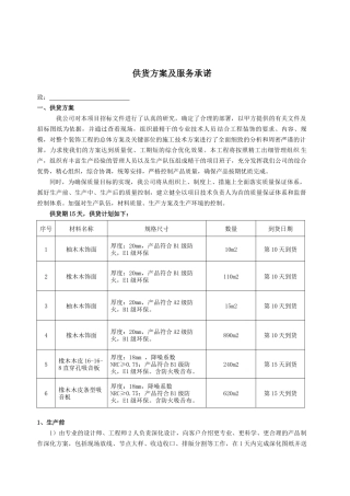供货方案及服务承诺