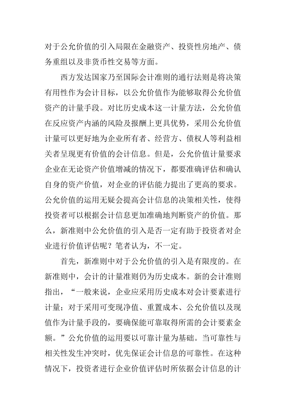 公允价值运用与企业价值评估_第2页
