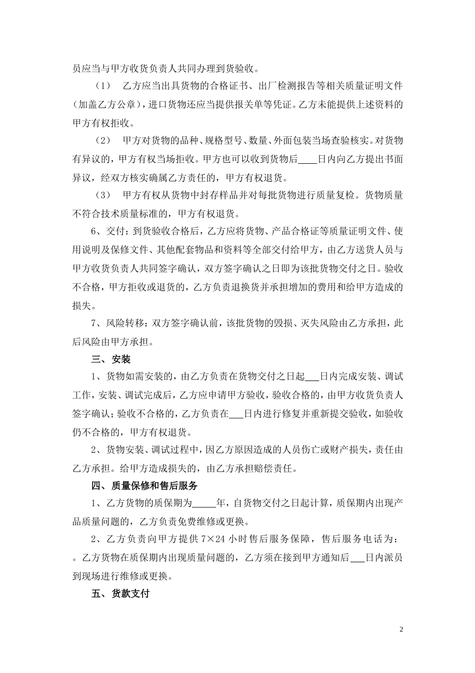 供货合同范本(同名18133)_第2页