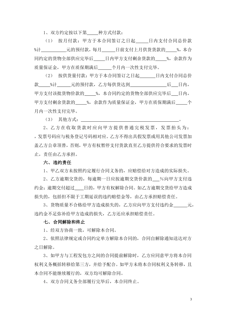 供货合同范本(同名18133)_第3页