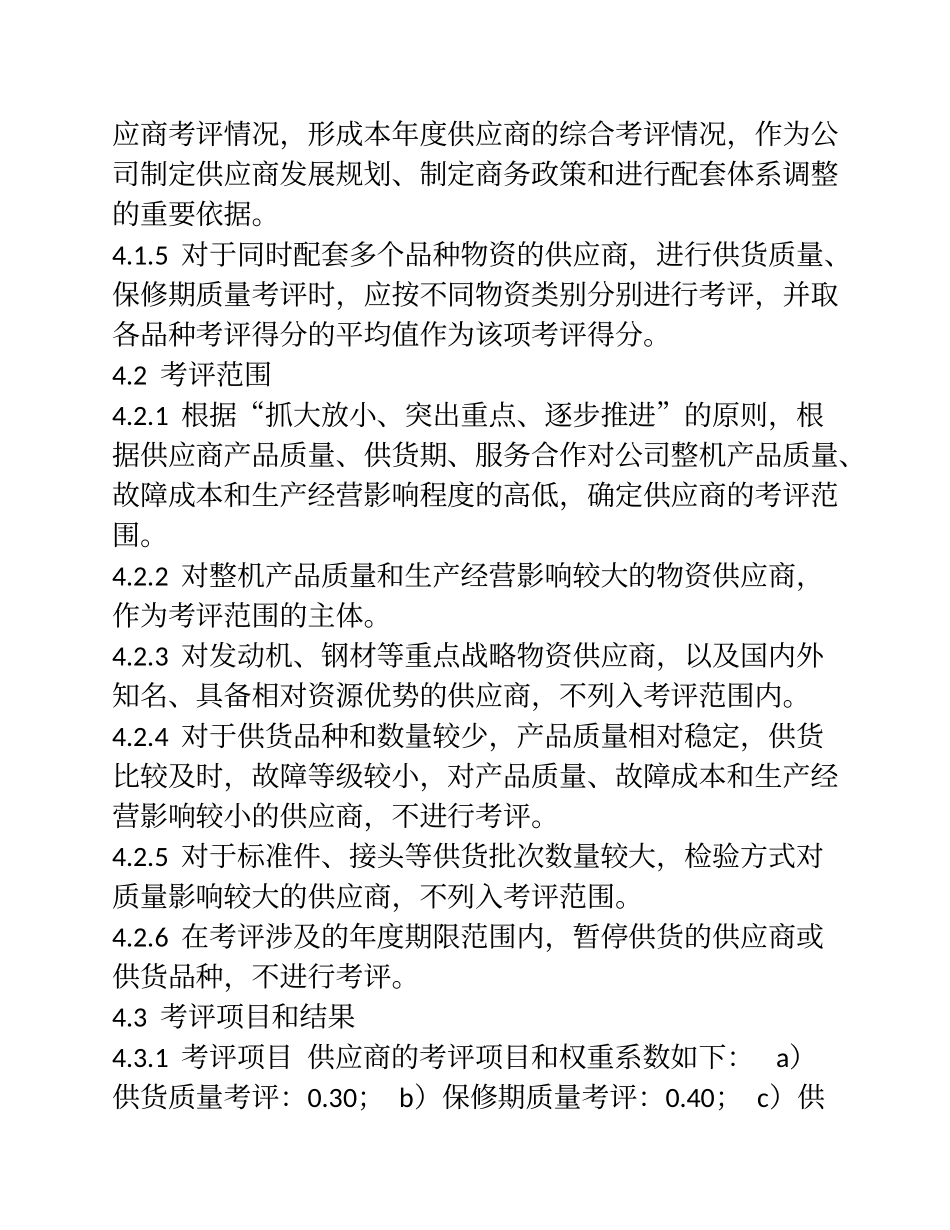 供应商考核与评价管理标准_第3页