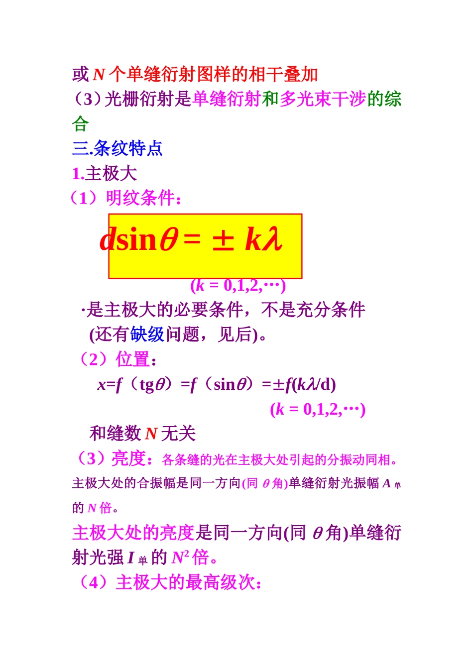 光栅衍射和偏振光_第3页