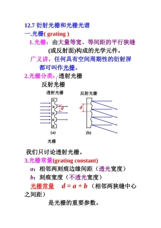 光栅衍射和偏振光