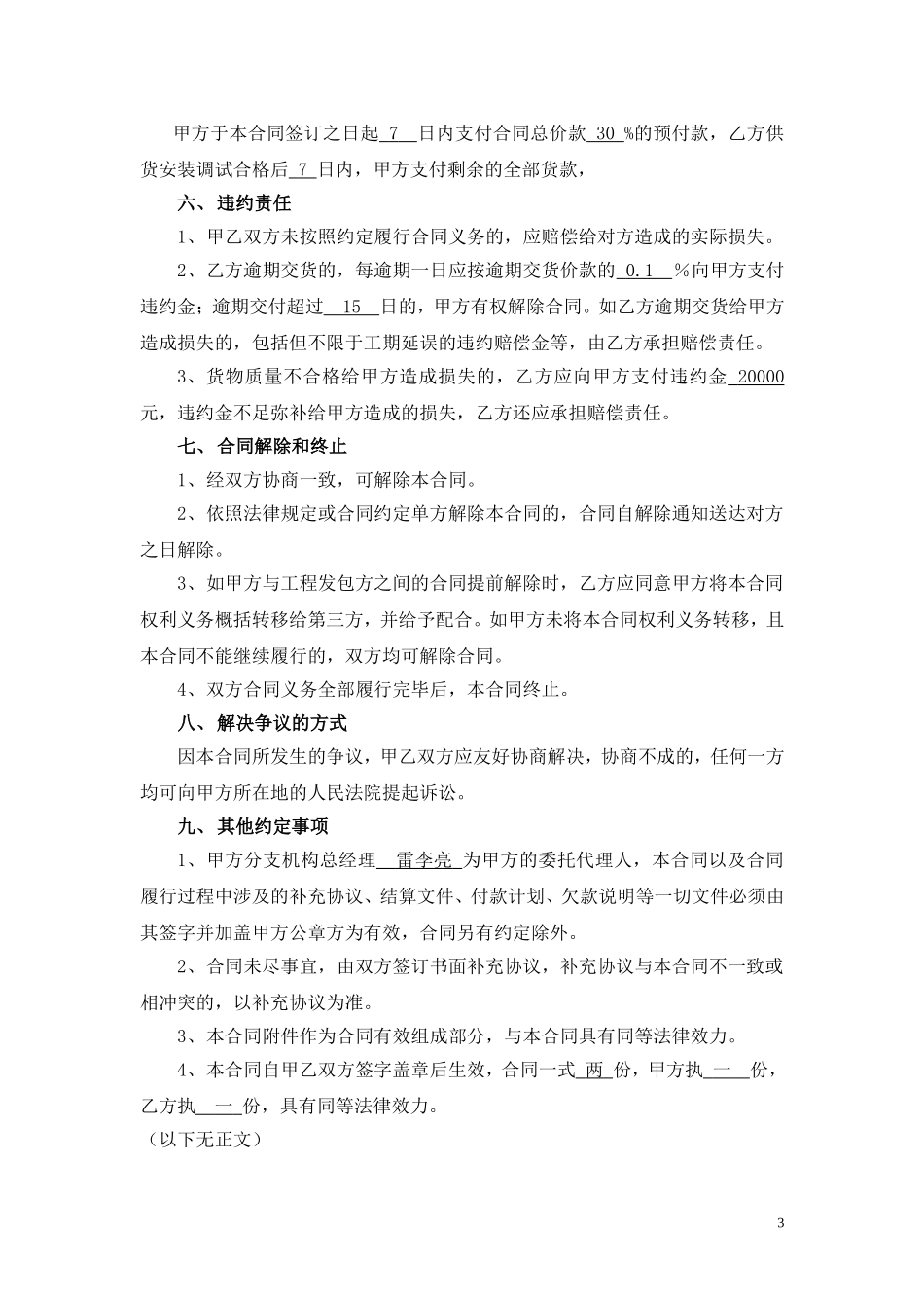 供货合同范本_第3页