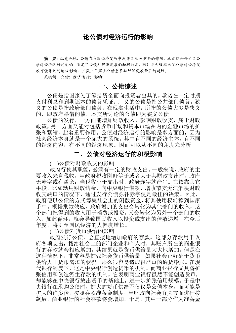 公债对经济的影响_第1页