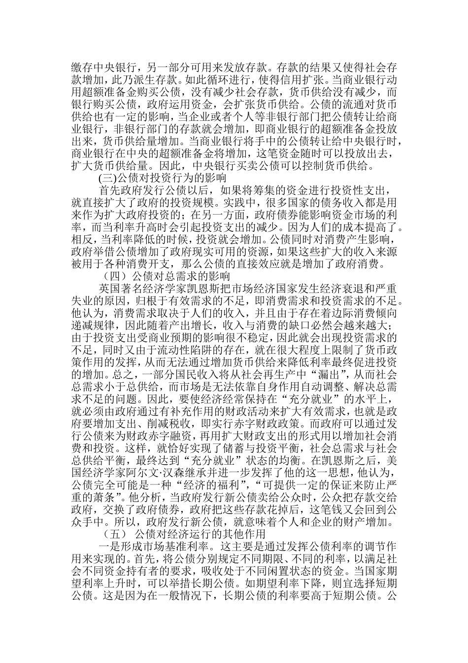 公债对经济的影响_第2页