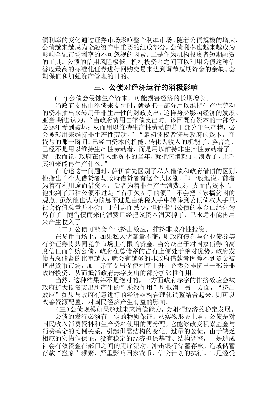 公债对经济的影响_第3页
