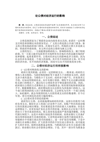 公债对经济的影响