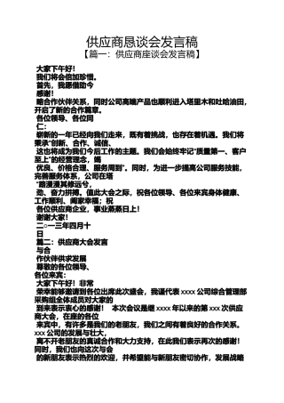 供应商恳谈会发言稿