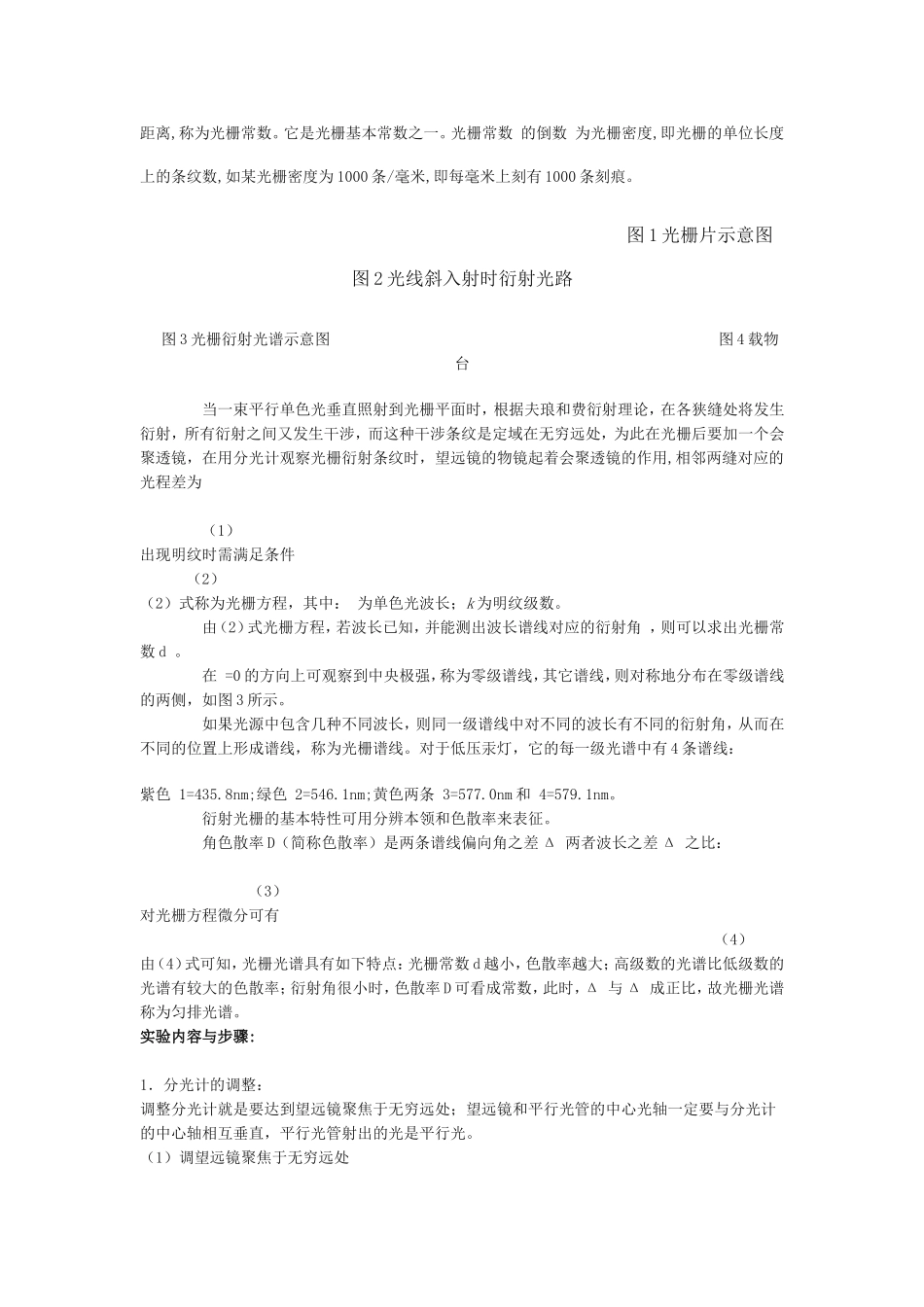 光栅衍射实验报告_第2页