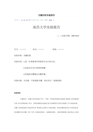 光栅衍射实验报告