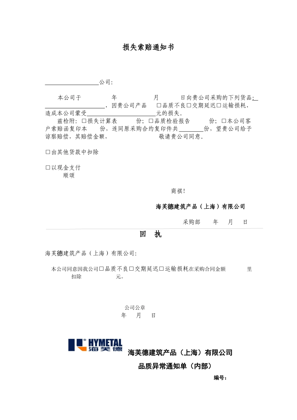 供应商扣款流程和规定_第3页