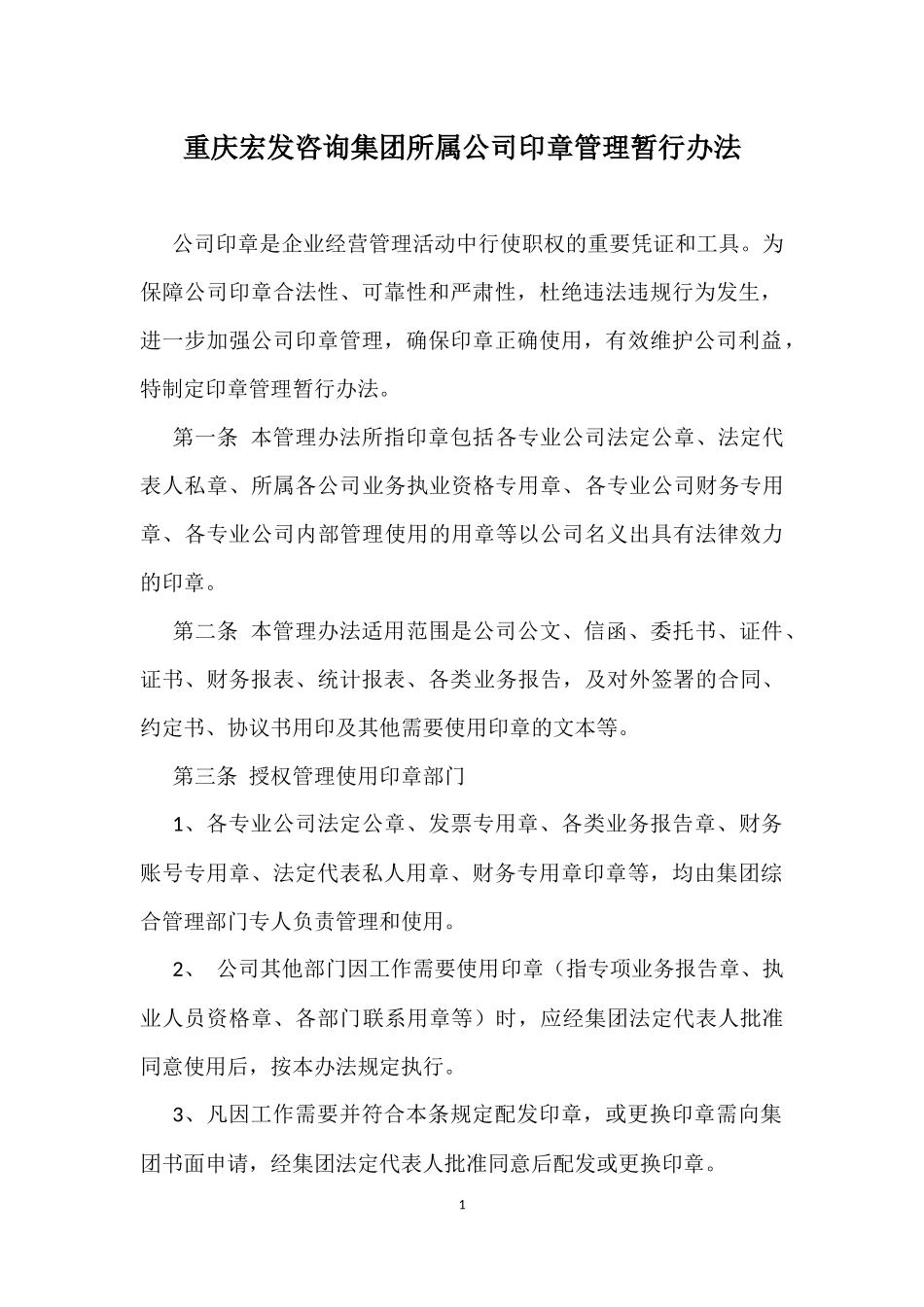 公章管理办法_第1页