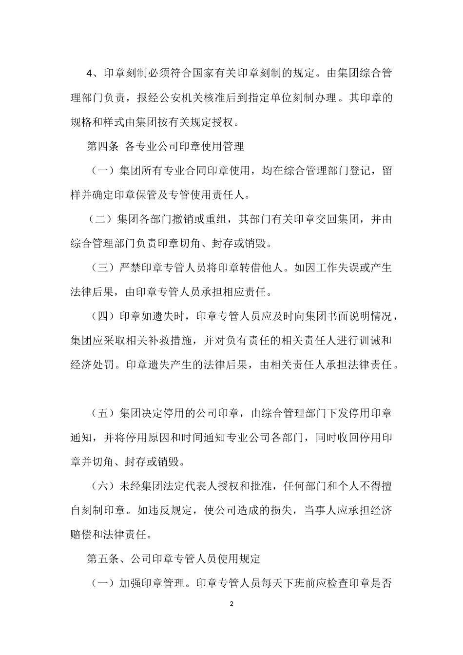 公章管理办法_第2页