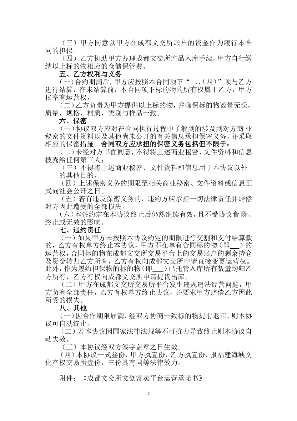 供货合作协议_第2页
