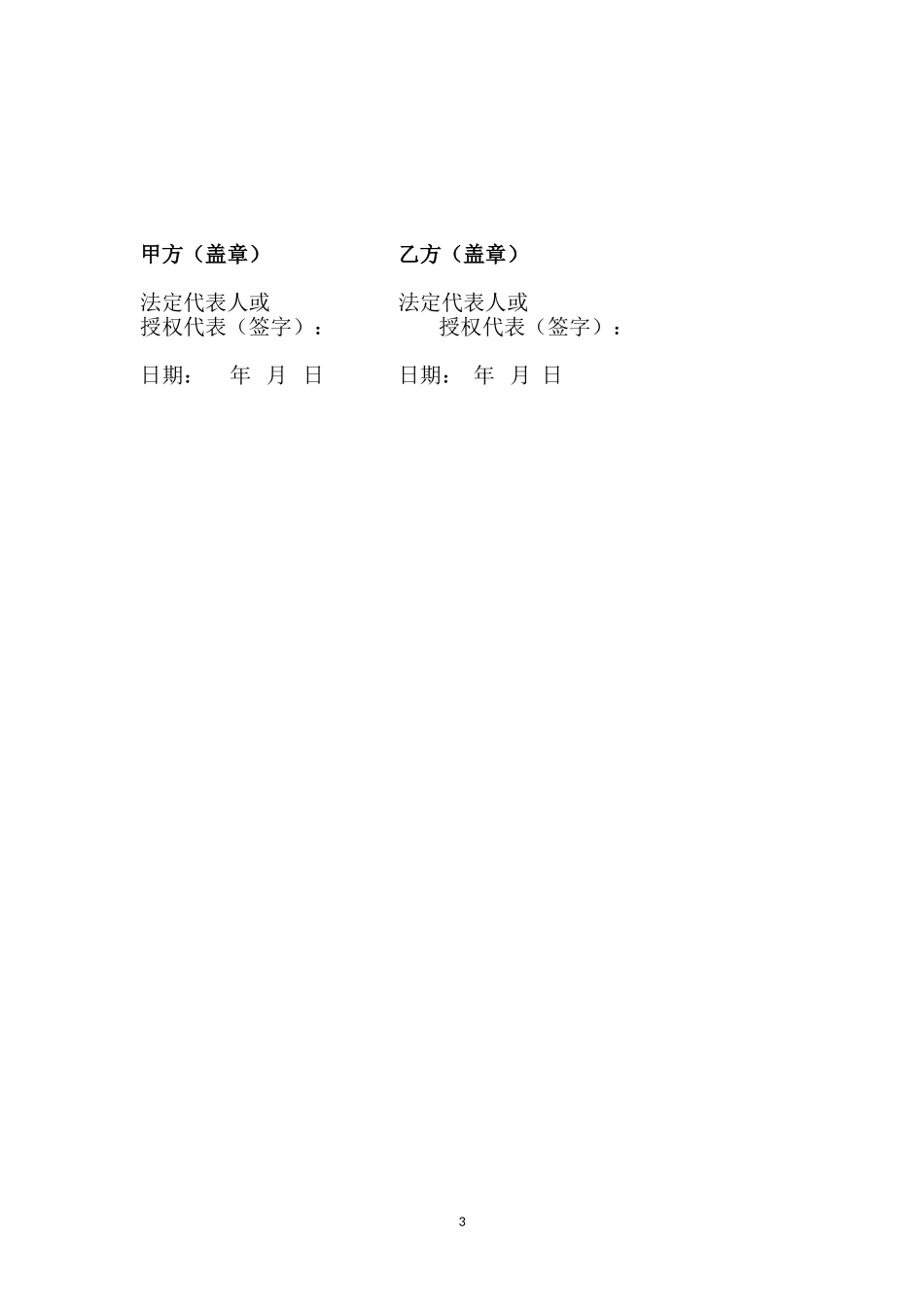 供货合作协议_第3页