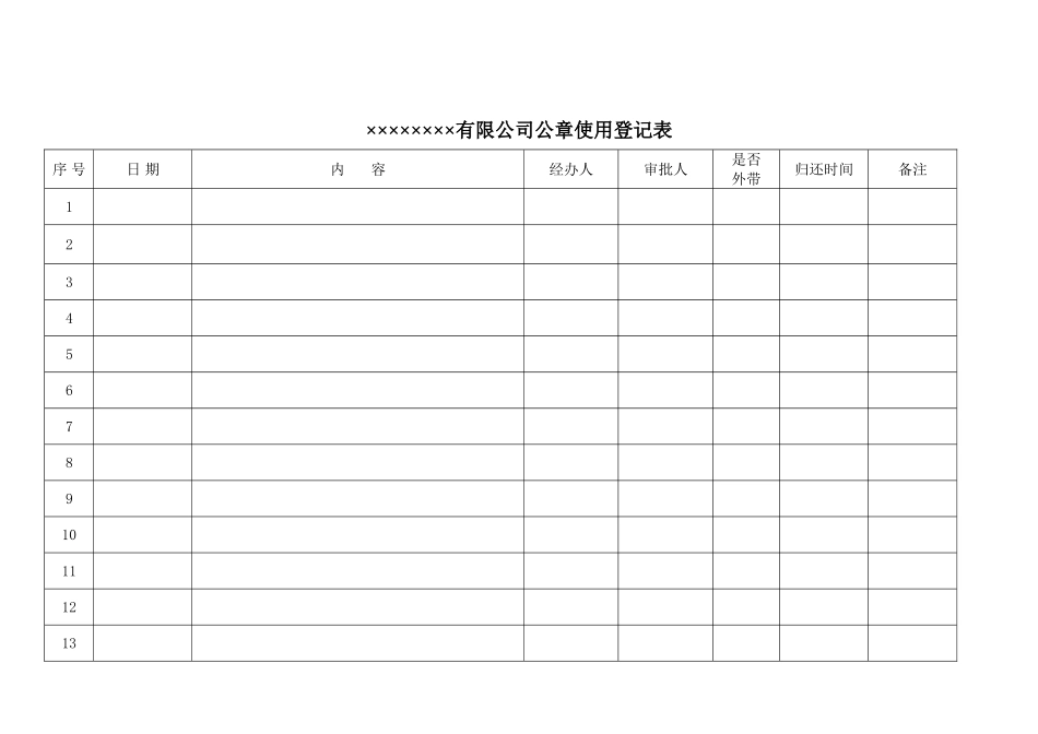 公章使用登记表_第2页