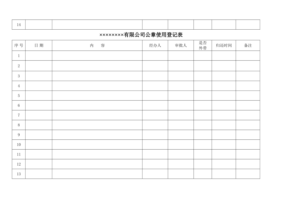 公章使用登记表_第3页