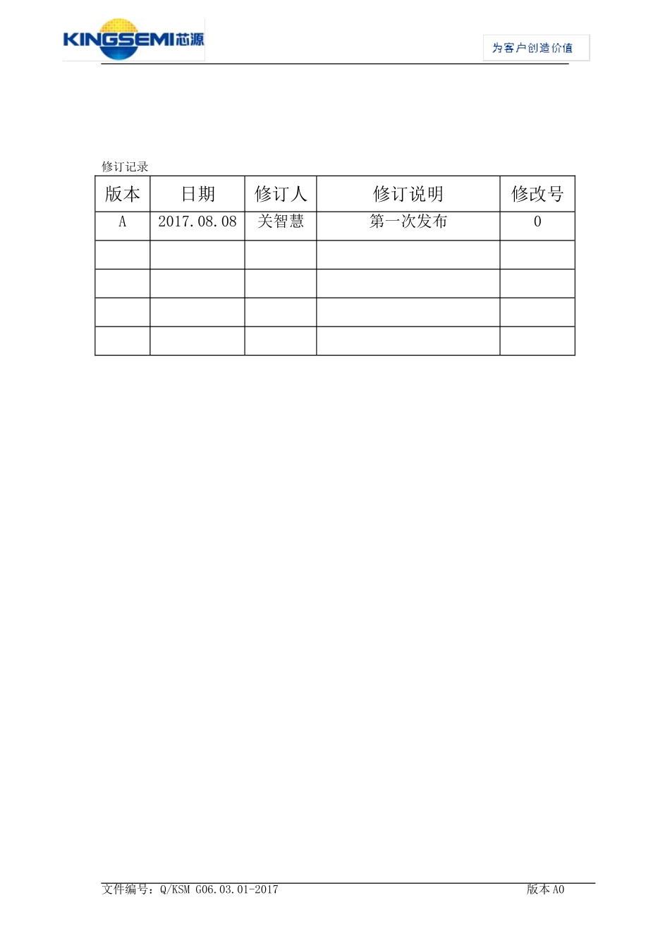供应商来访接待标准及礼仪_第2页