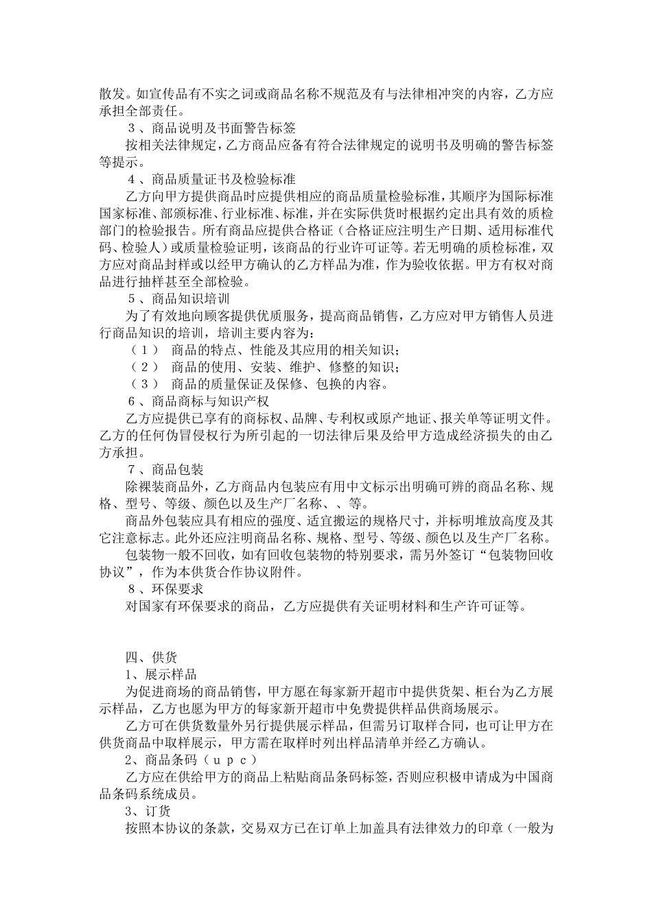 供货合作协议书范本-合同范本模板_第2页
