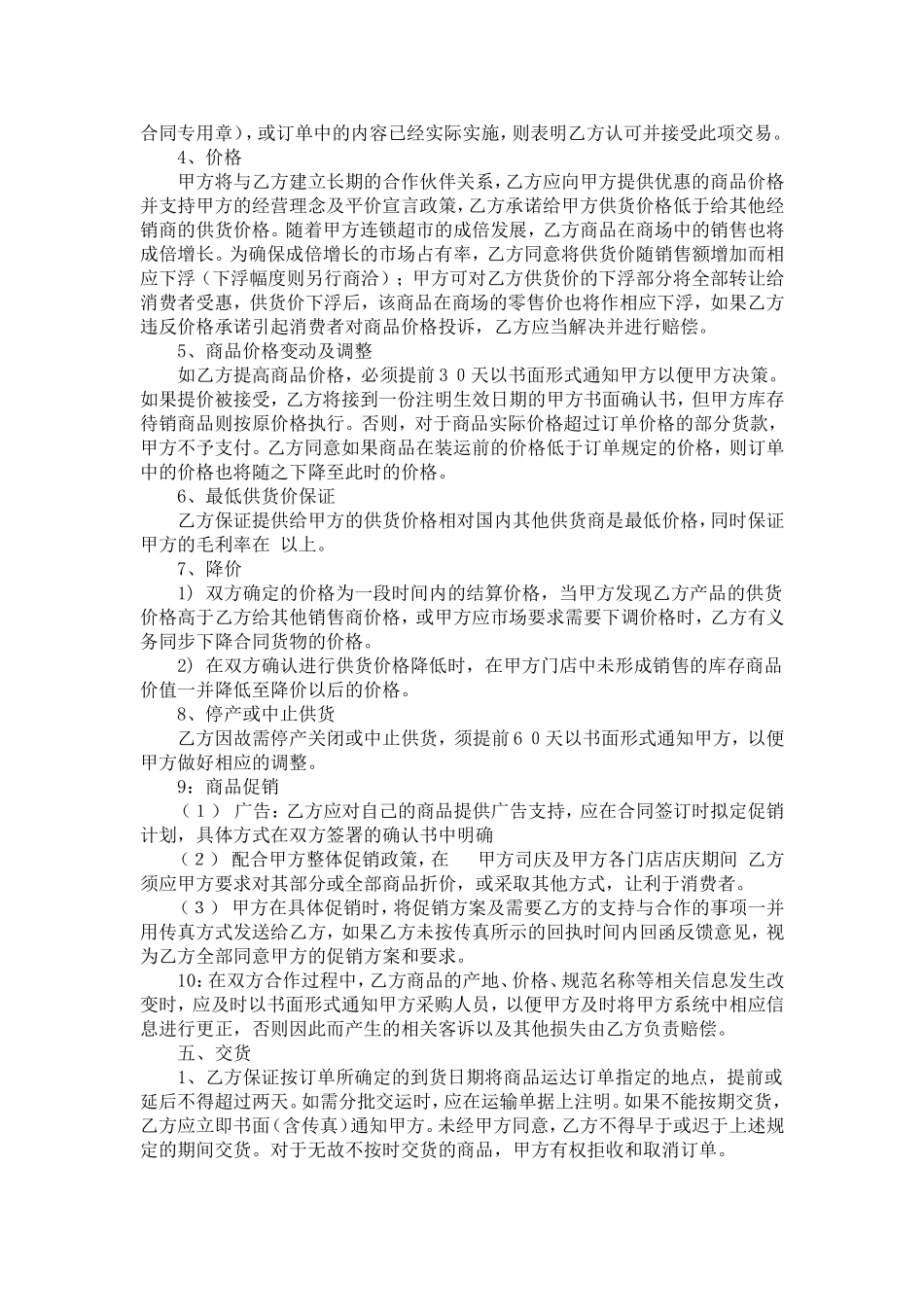 供货合作协议书范本-合同范本模板_第3页