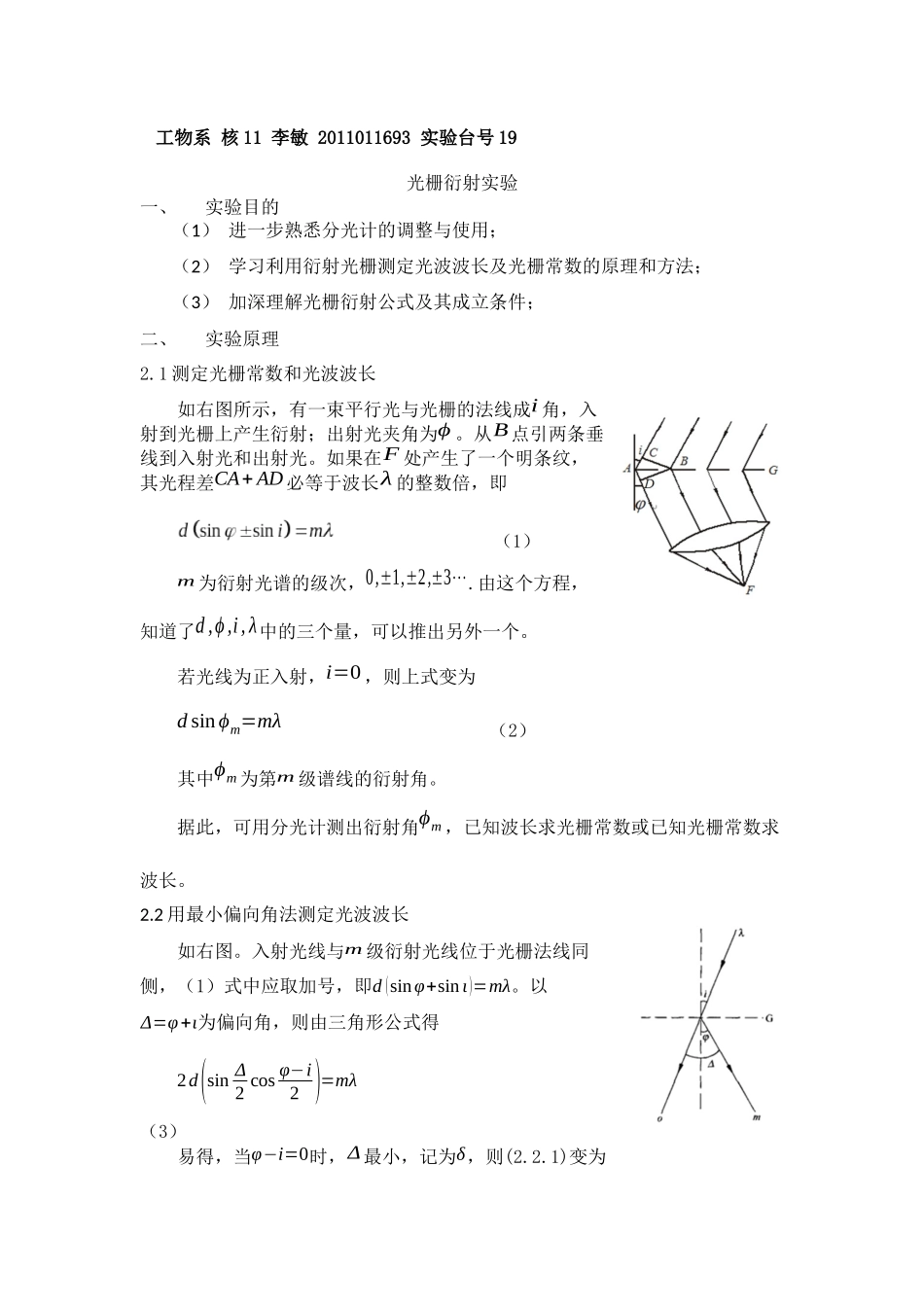 光栅衍射实验实验报告_第1页