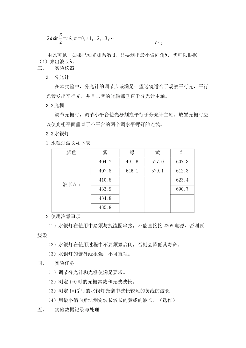 光栅衍射实验实验报告_第2页