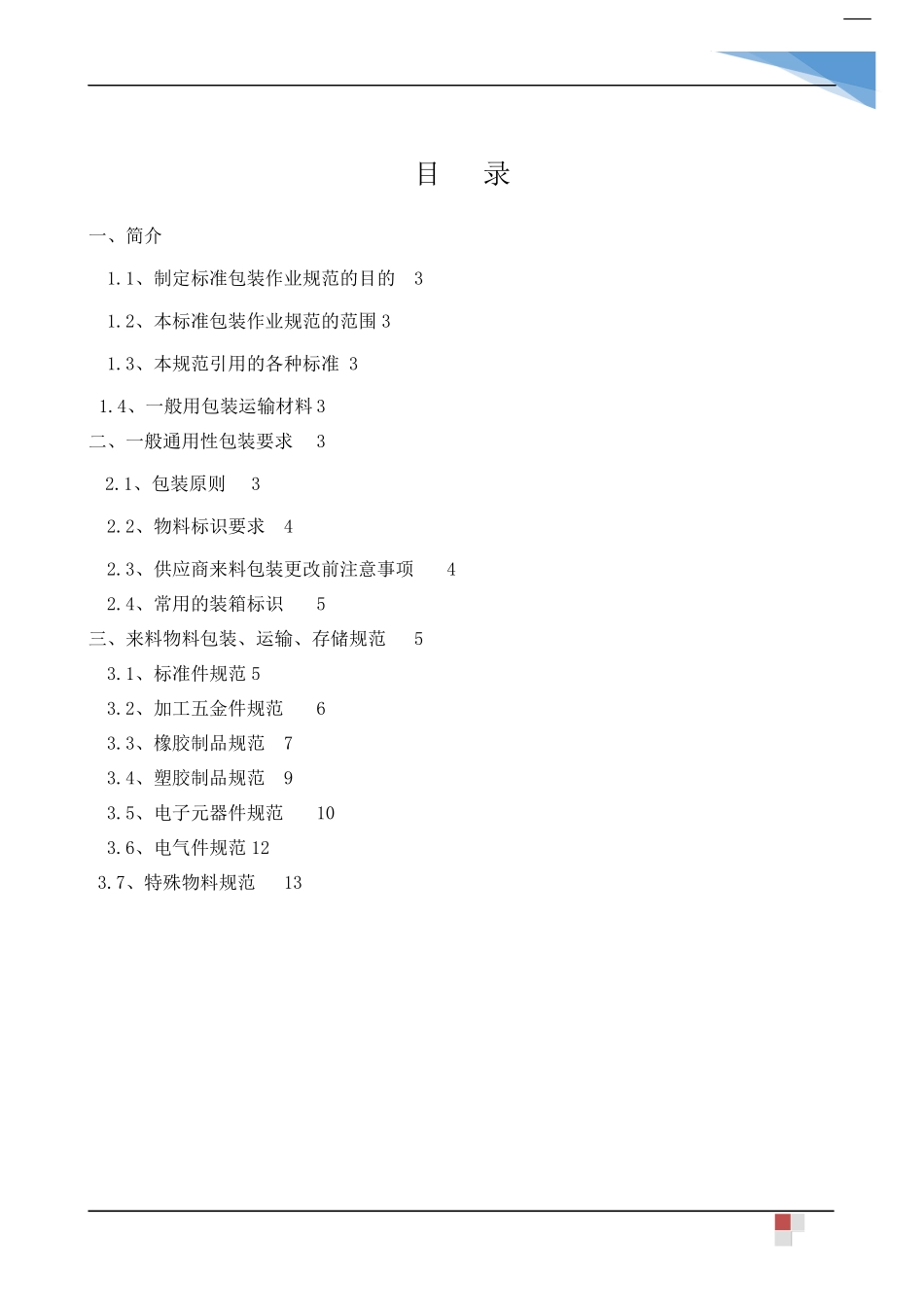 供应商来料包装运输存储规范_第2页