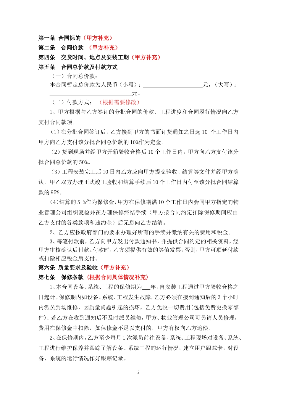 供货及安装合同(范本)_第2页