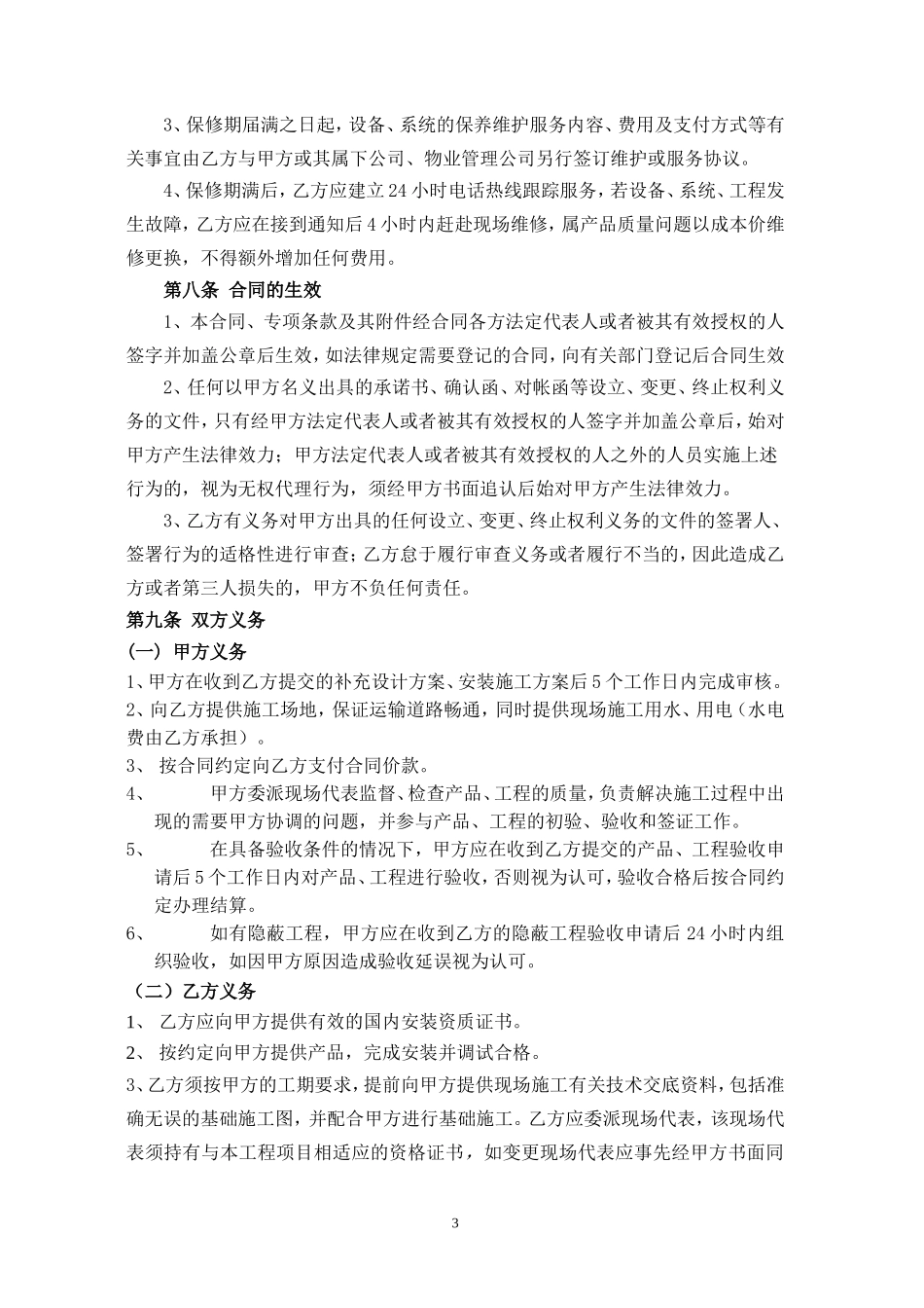 供货及安装合同(范本)_第3页