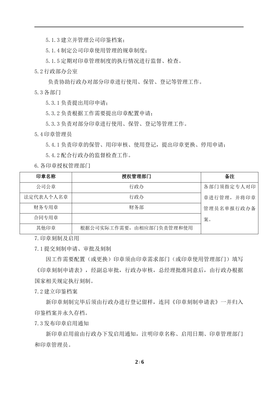 公章使用管理制度(精品流程)_第2页