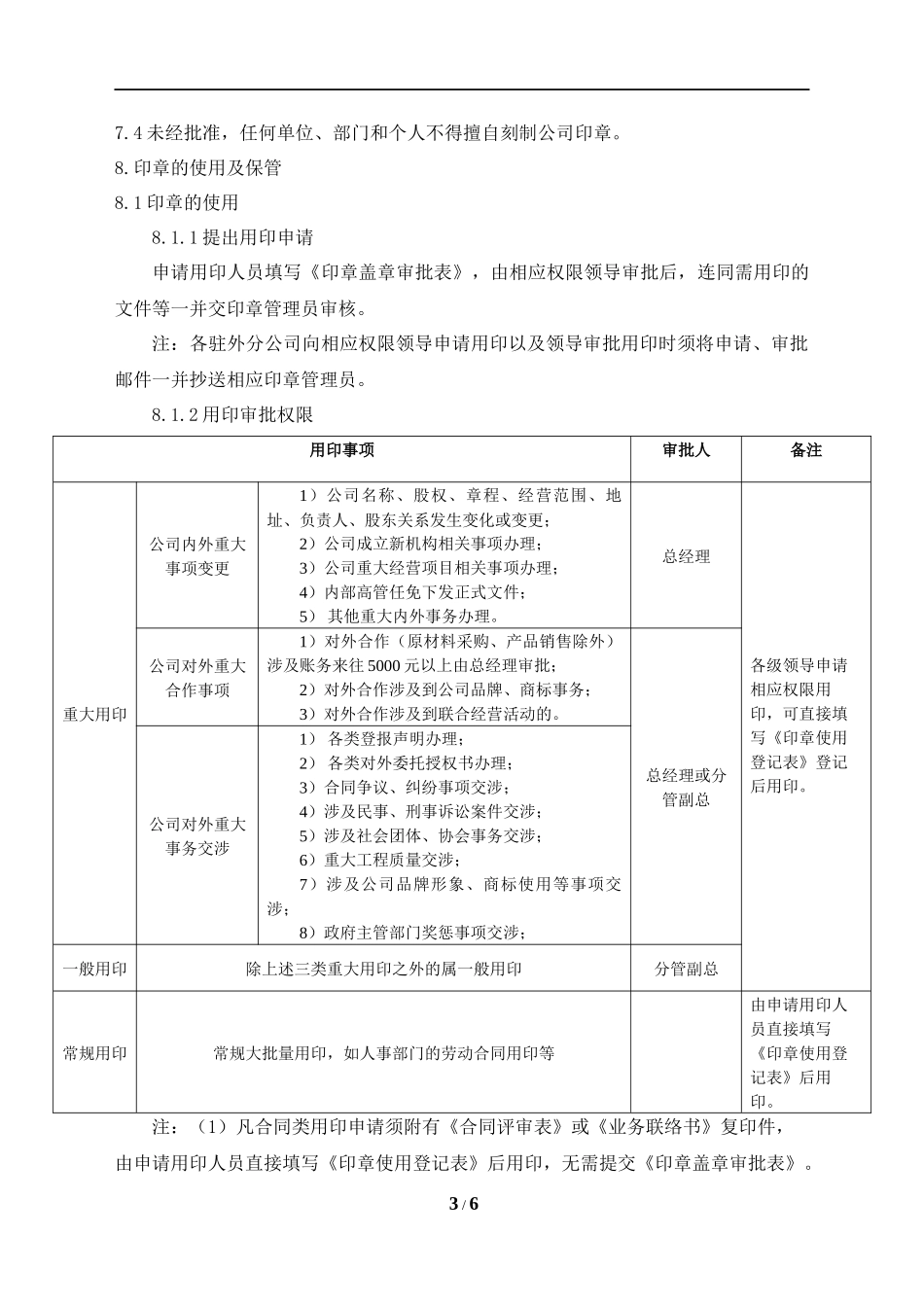 公章使用管理制度(精品流程)_第3页