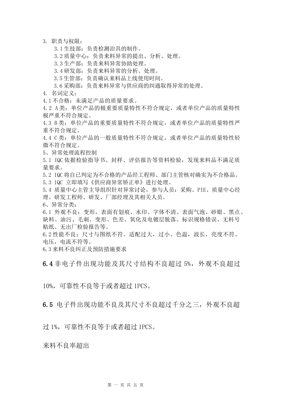 供应商来料异常处理程序_第2页