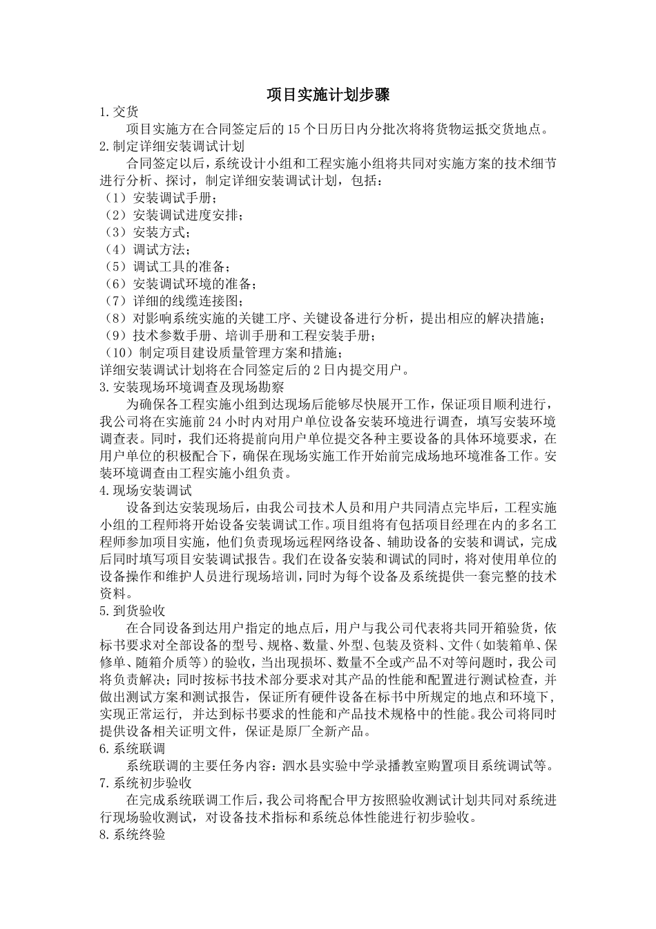 供货计划(范本)_第2页