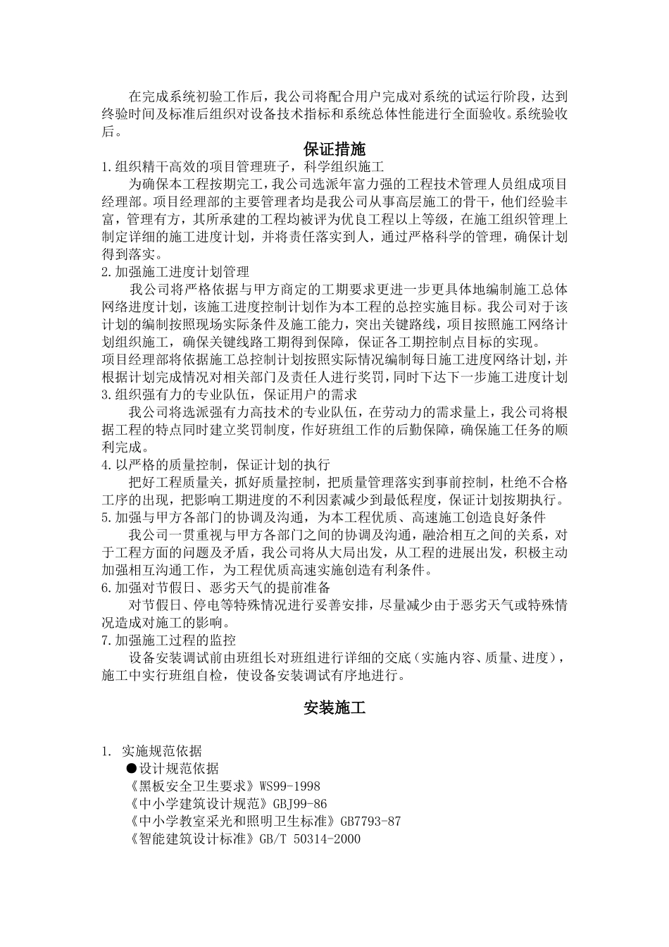 供货计划(范本)_第3页