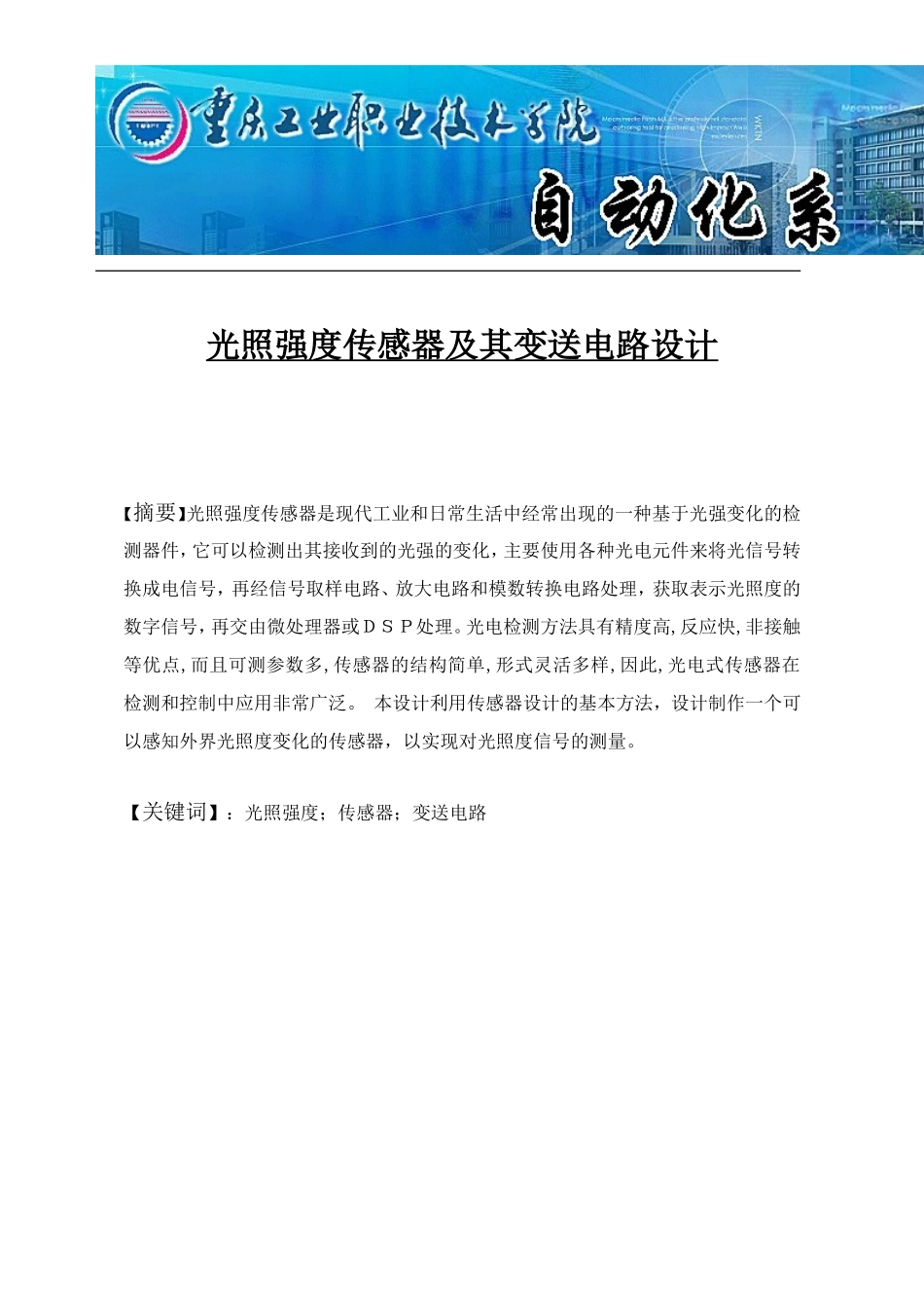 光照强度传感器及其变送电路设计(范文)_第3页