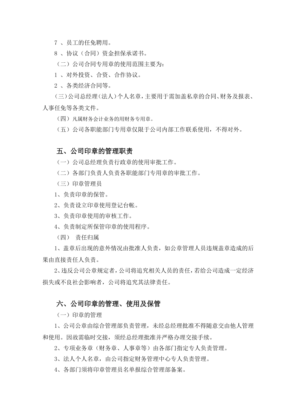 公章使用管理制度(完整版)_第2页