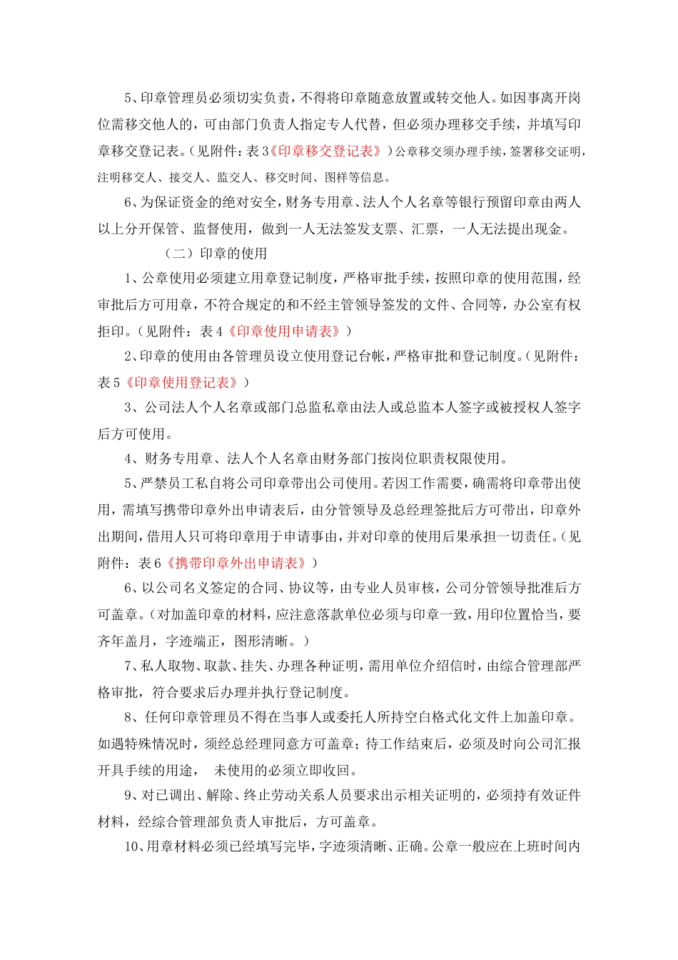 公章使用管理制度(完整版)_第3页