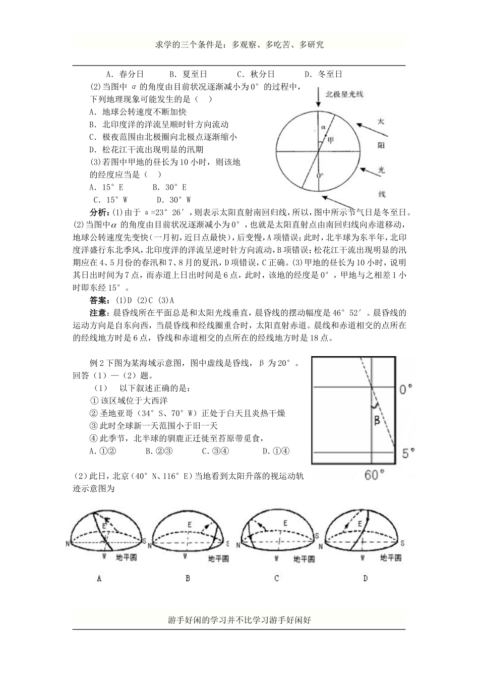 光照图的判读技巧_第3页