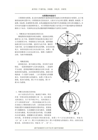 光照图的判读技巧