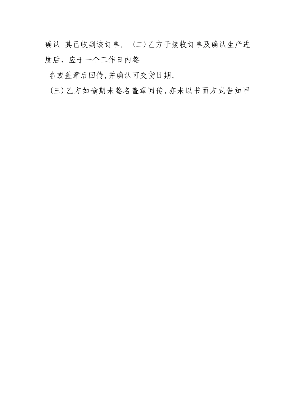 供货交付使用承诺_第3页