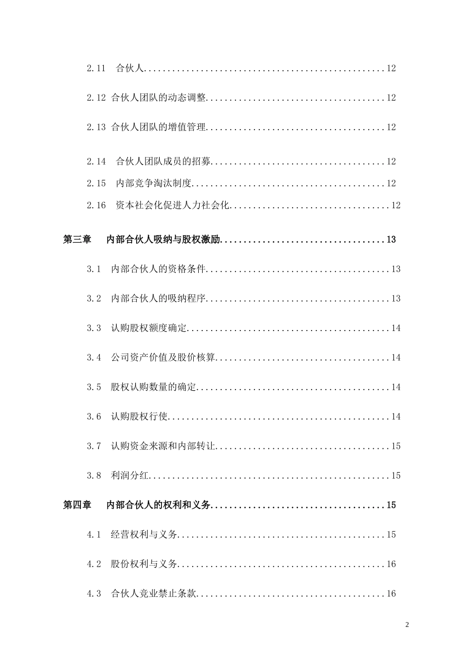 光晟合伙人制度2015.12---副本_第2页